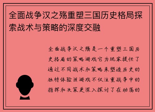 全面战争汉之殇重塑三国历史格局探索战术与策略的深度交融