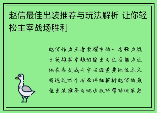 赵信最佳出装推荐与玩法解析 让你轻松主宰战场胜利