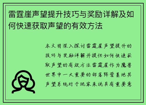 雷霆崖声望提升技巧与奖励详解及如何快速获取声望的有效方法