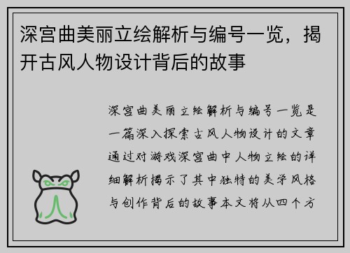 深宫曲美丽立绘解析与编号一览，揭开古风人物设计背后的故事